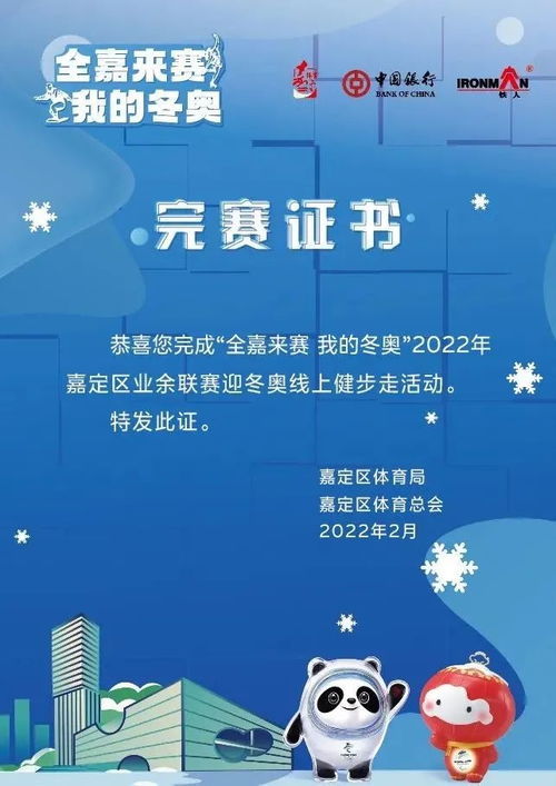 全嘉來賽 我的冬奧 線上健步走活動邀您參與，共筑運動新篇章