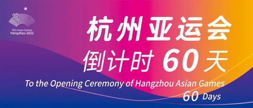 杭州亞運(yùn)會(huì)新票開售 5.1萬(wàn)張門票涵蓋皮劃艇靜水、龍舟及籃球三大熱門項(xiàng)目